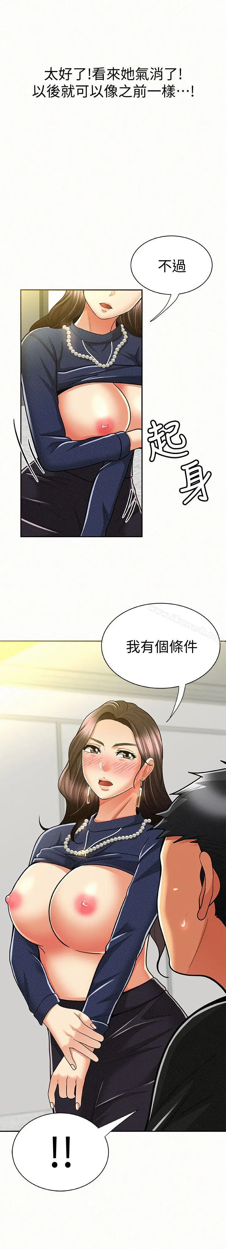漫画《报告夫人》第13话第31张图