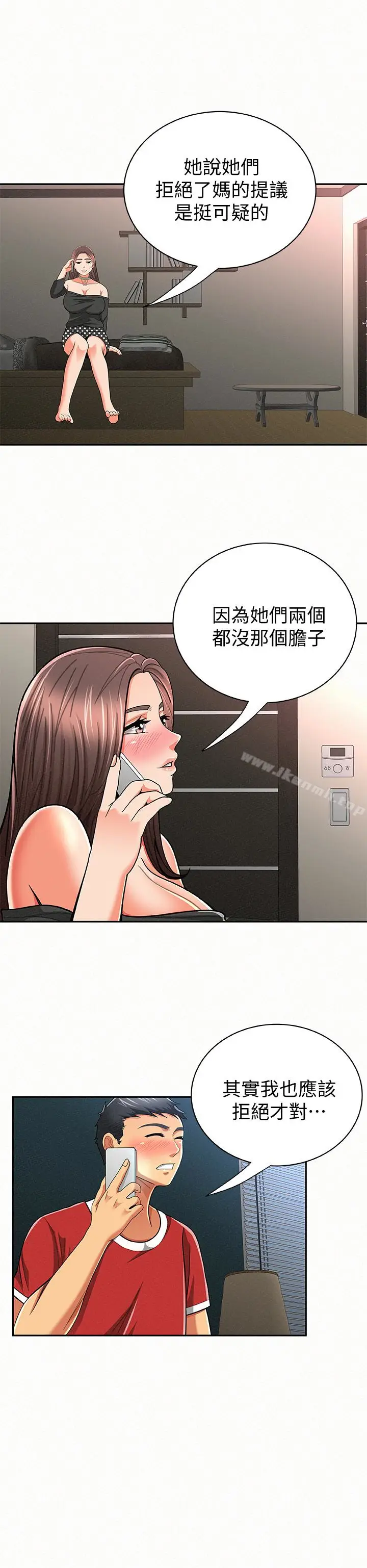 漫画《报告夫人》第30话第10张图