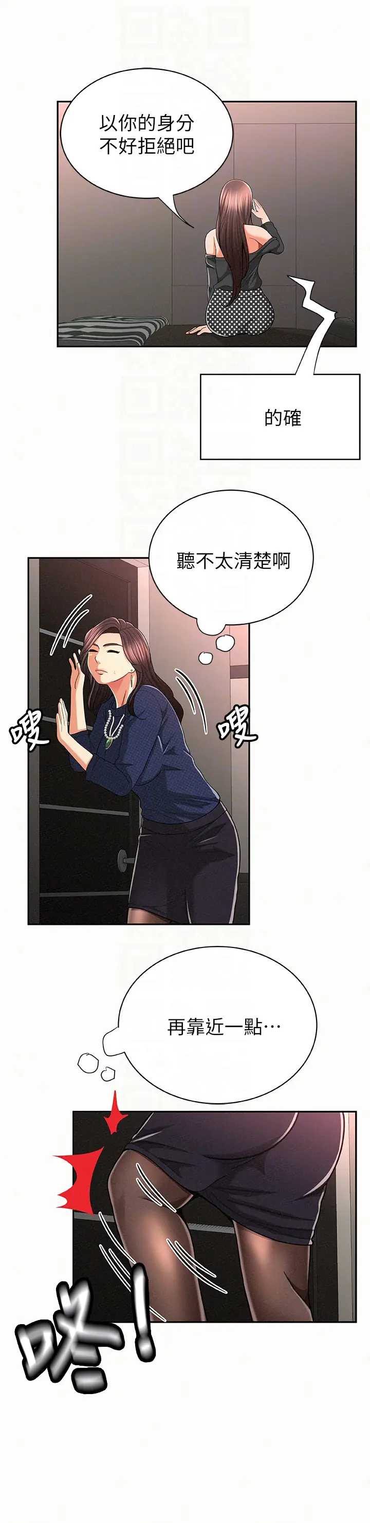 漫画《报告夫人》第30话第11张图