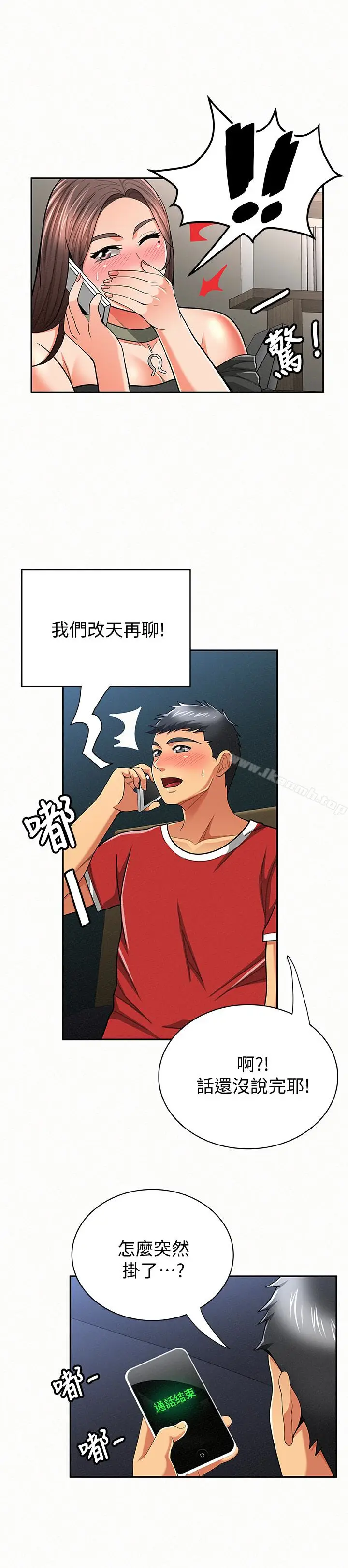 漫画《报告夫人》第30话第12张图