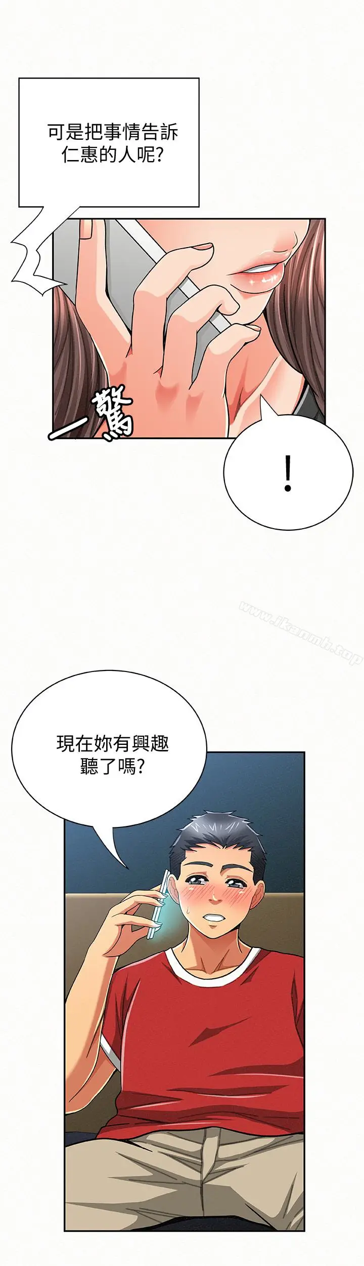 漫画《报告夫人》第30话第3张图