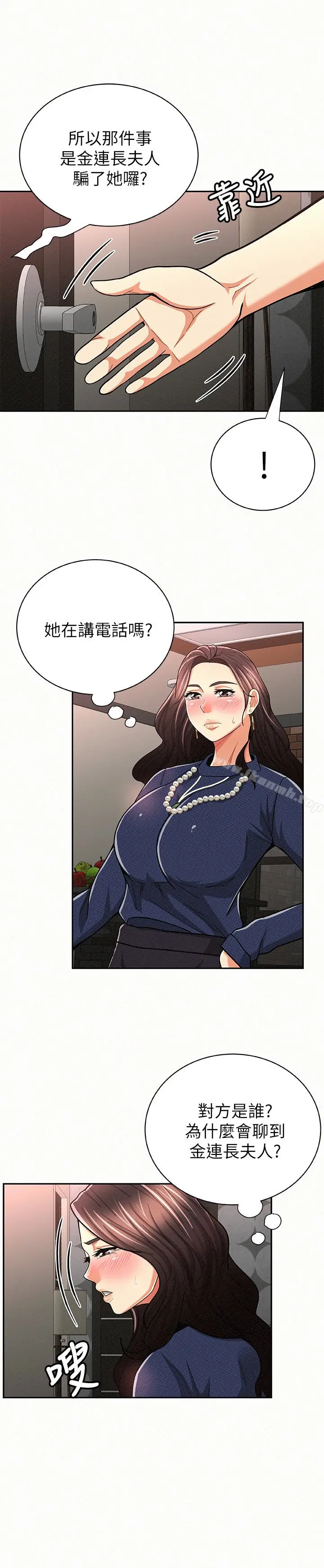 漫画《报告夫人》第30话第9张图