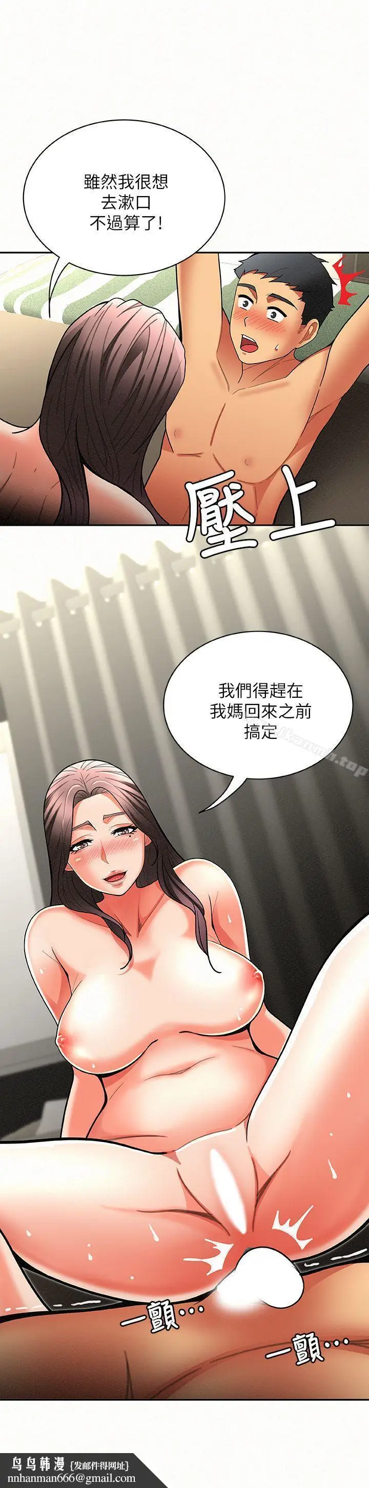 漫画《报告夫人》第6话第21张图