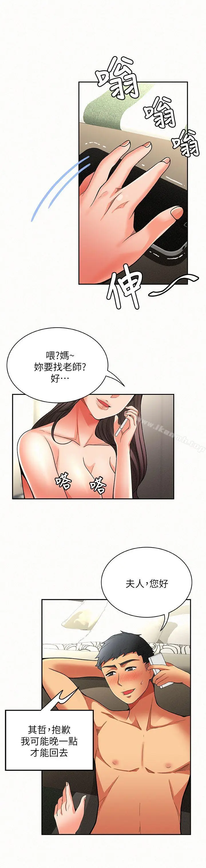 漫画《报告夫人》第6话第32张图