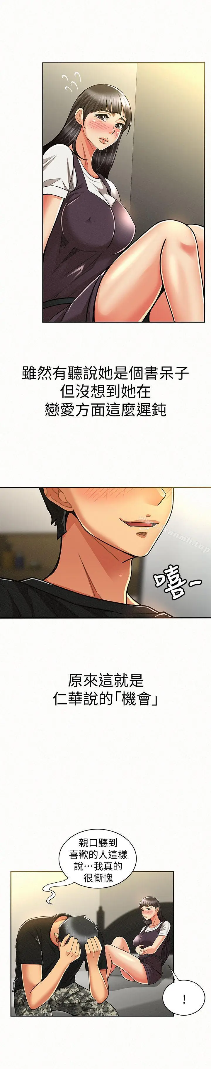 漫画《报告夫人》第11话第16张图
