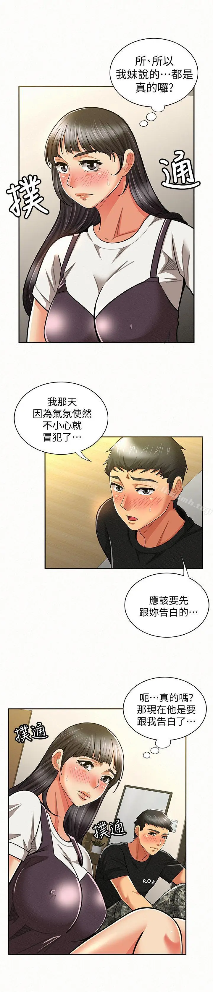 漫画《报告夫人》第11话第17张图