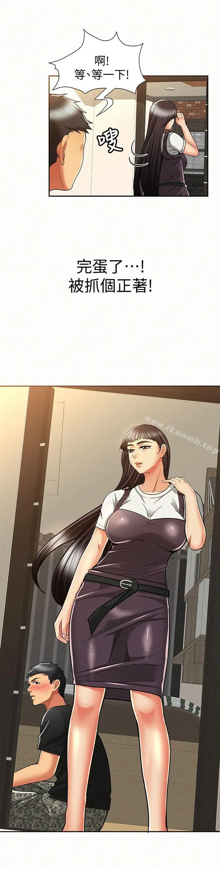 漫画《报告夫人》第11话第2张图
