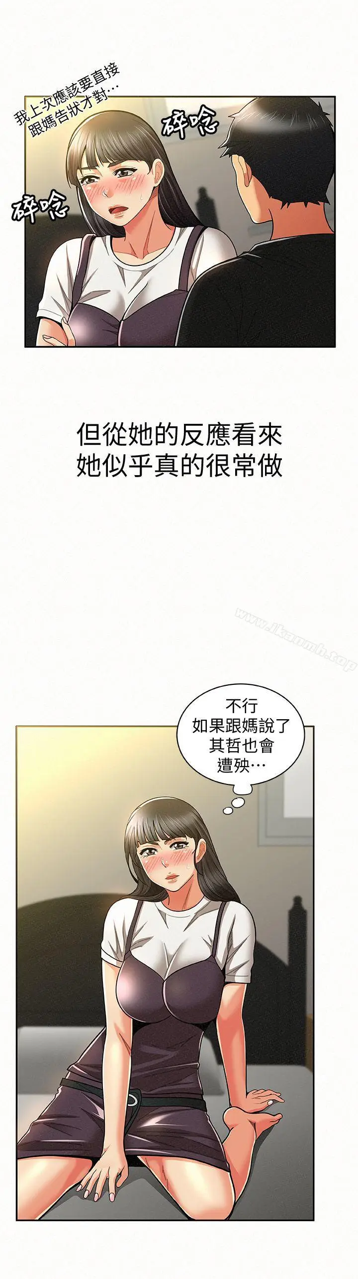 漫画《报告夫人》第11话第21张图