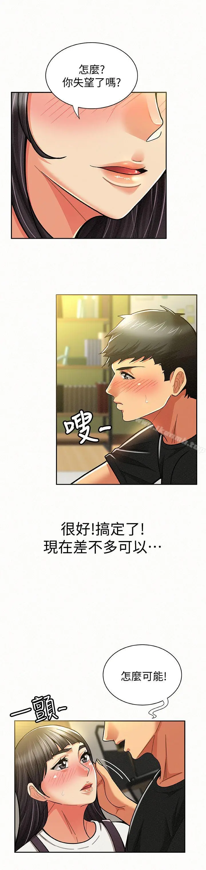 漫画《报告夫人》第11话第23张图