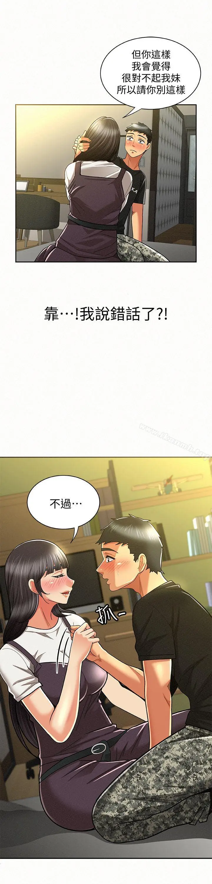 漫画《报告夫人》第11话第25张图