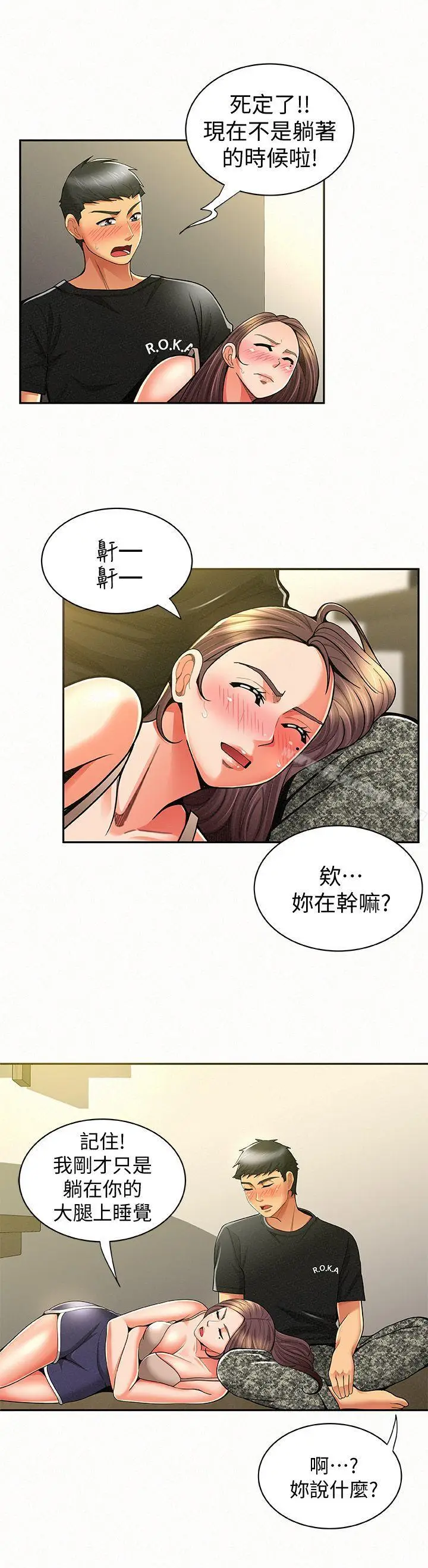 漫画《报告夫人》第11话第3张图