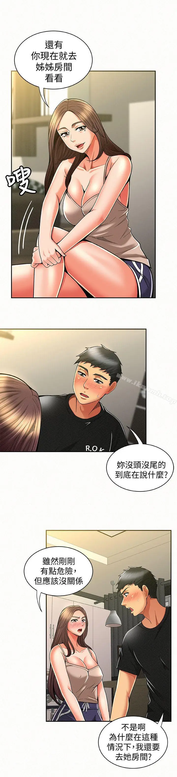 漫画《报告夫人》第11话第4张图