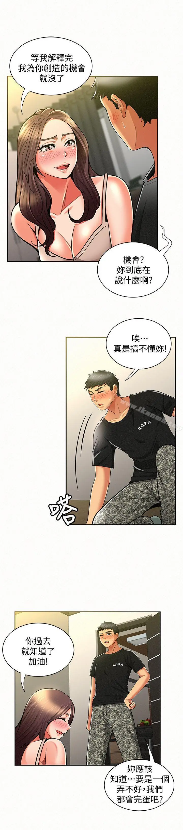 漫画《报告夫人》第11话第5张图