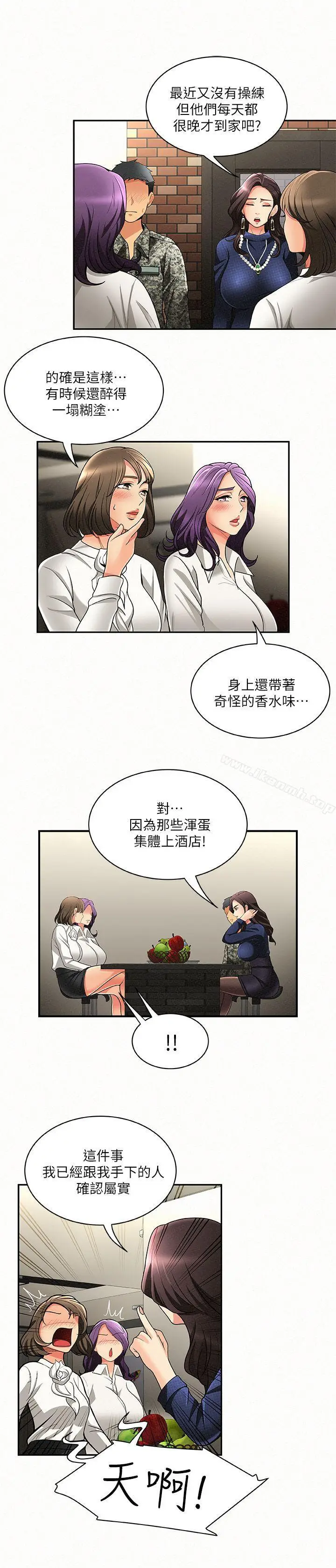 漫画《报告夫人》第3话第11张图