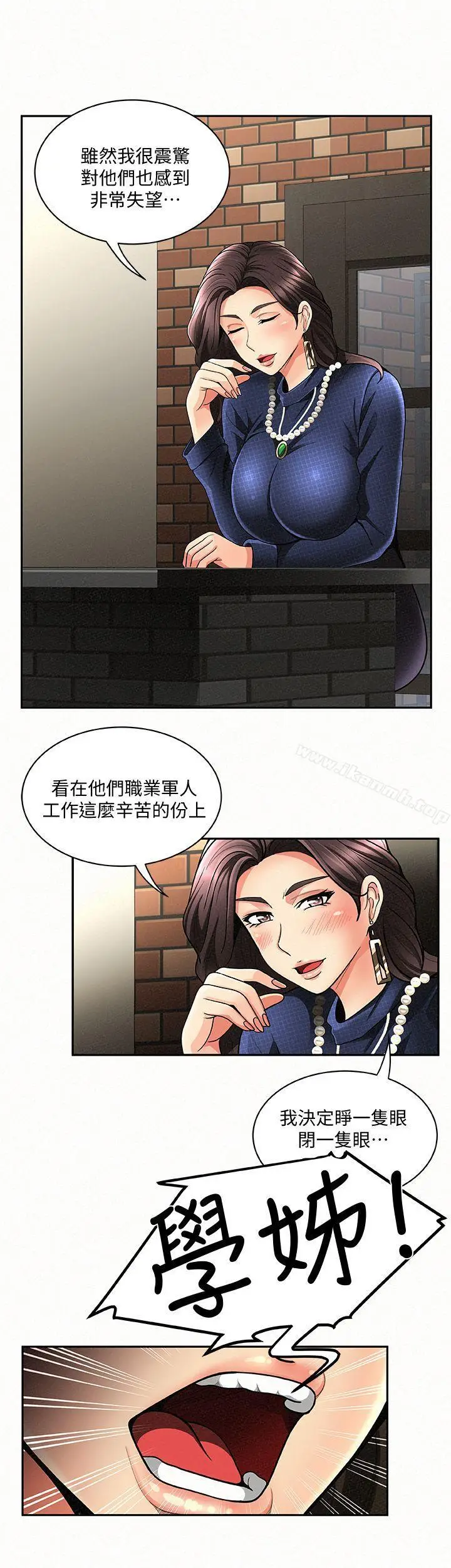 漫画《报告夫人》第3话第12张图