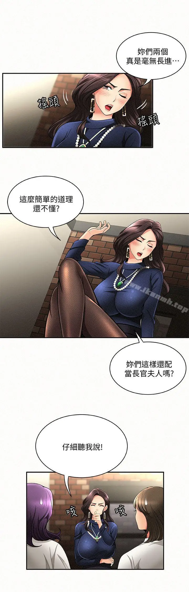 漫画《报告夫人》第3话第14张图