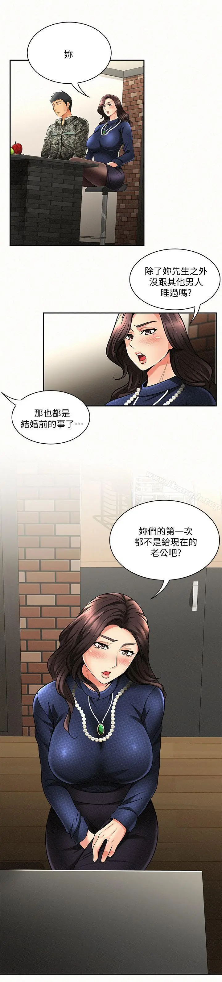 漫画《报告夫人》第3话第17张图
