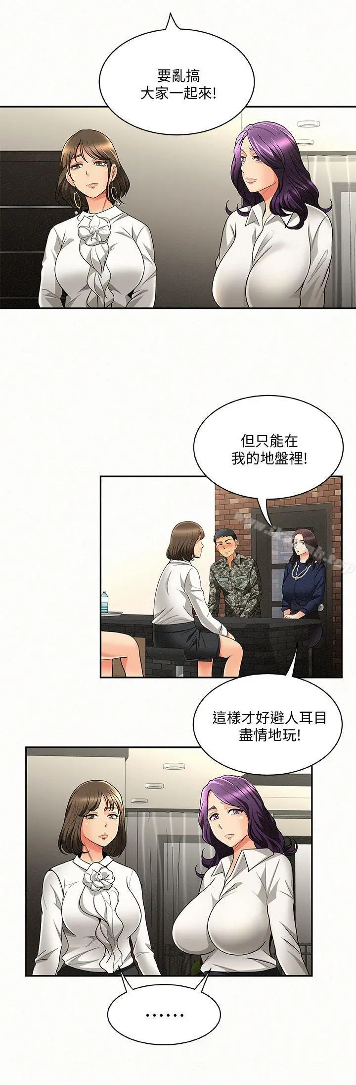 漫画《报告夫人》第3话第18张图