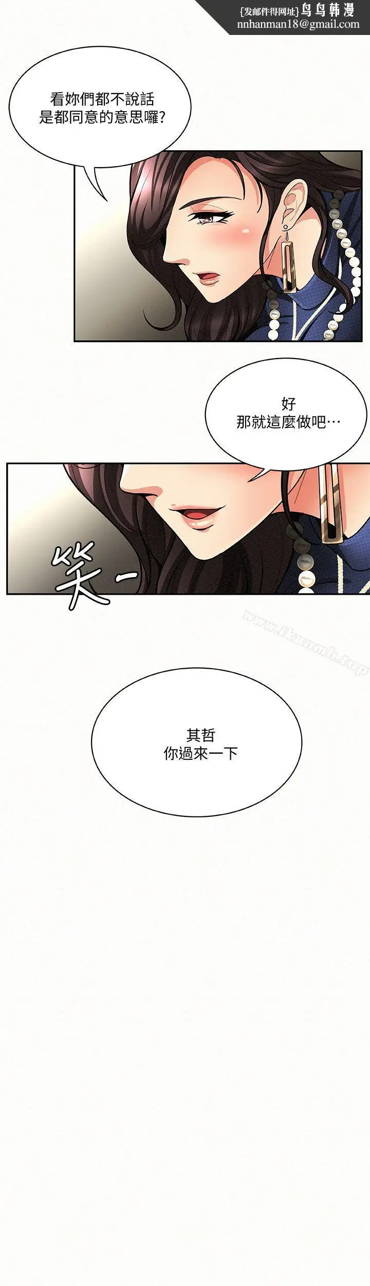 漫画《报告夫人》第3话第19张图