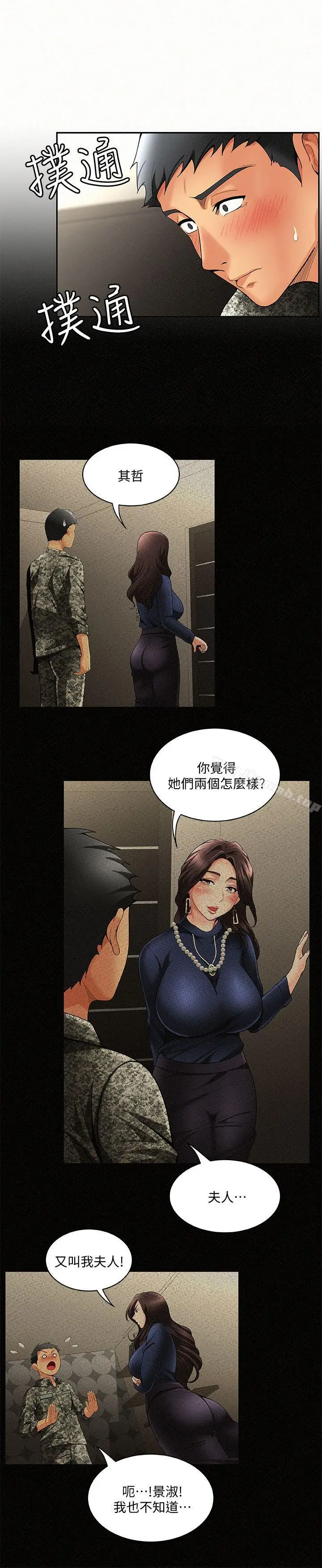 漫画《报告夫人》第3话第21张图