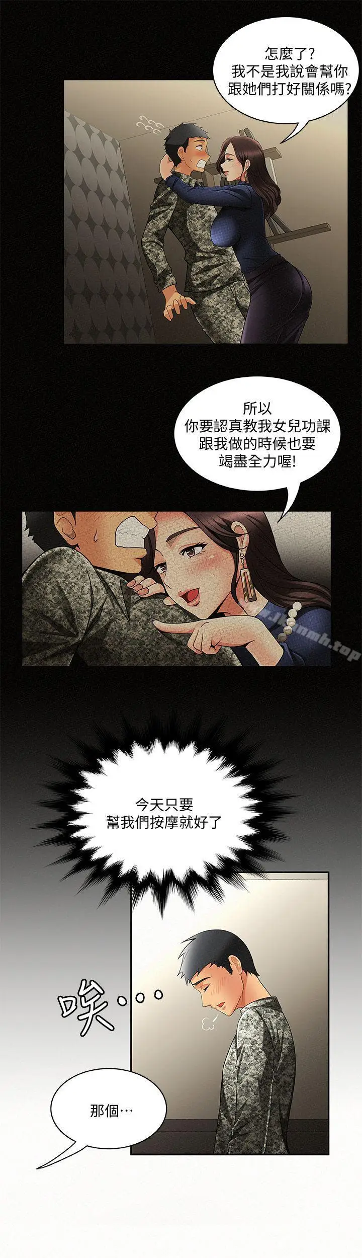 漫画《报告夫人》第3话第22张图
