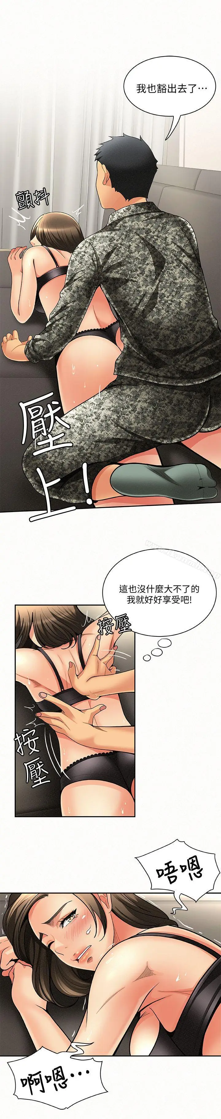 漫画《报告夫人》第3话第27张图