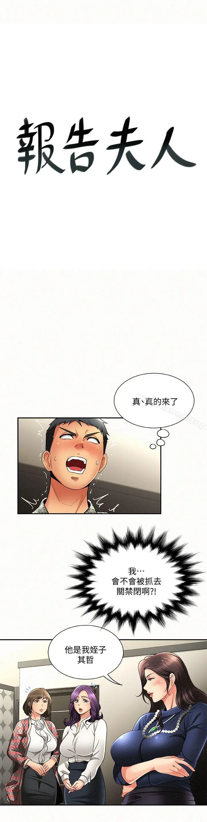 漫画《报告夫人》第3话第3张图