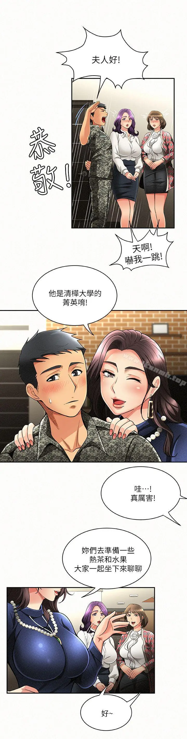 漫画《报告夫人》第3话第4张图