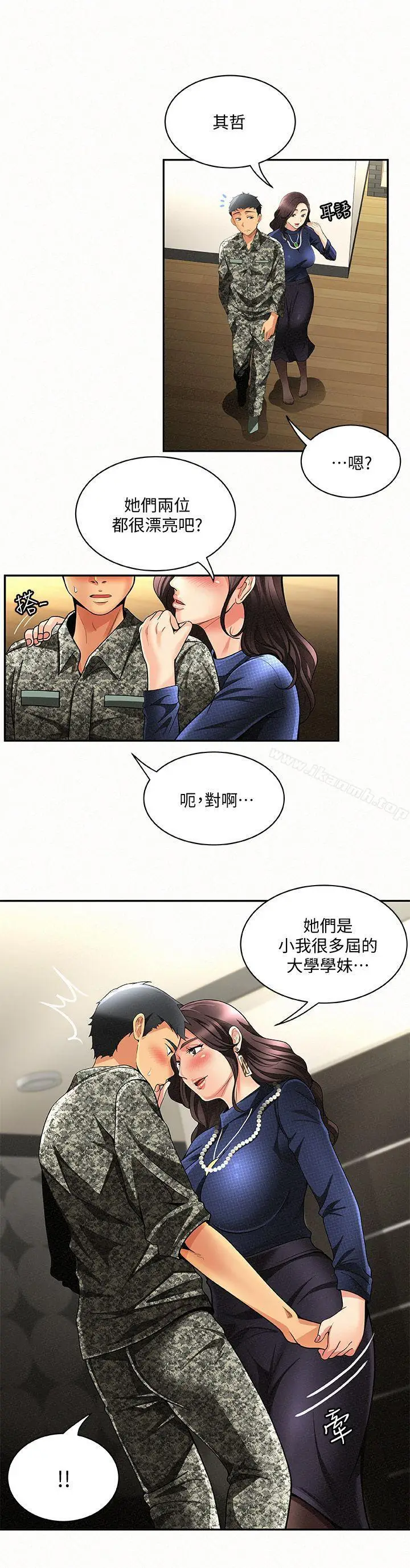 漫画《报告夫人》第3话第5张图