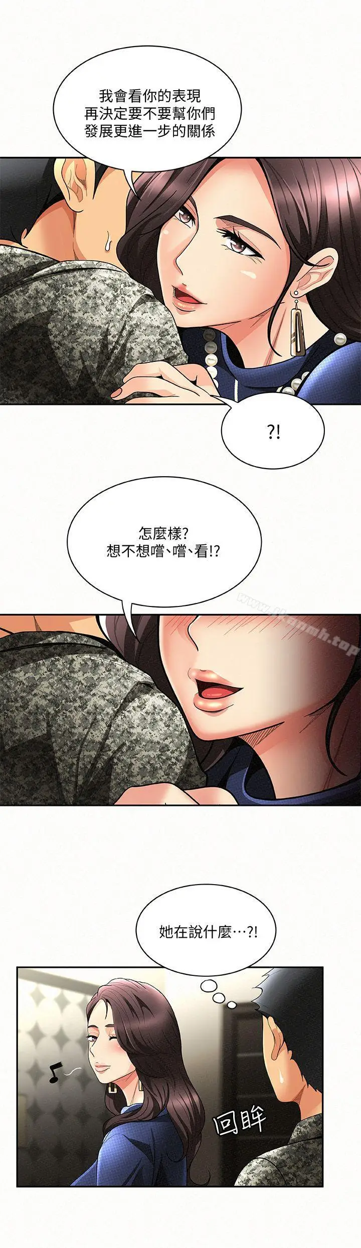 漫画《报告夫人》第3话第6张图