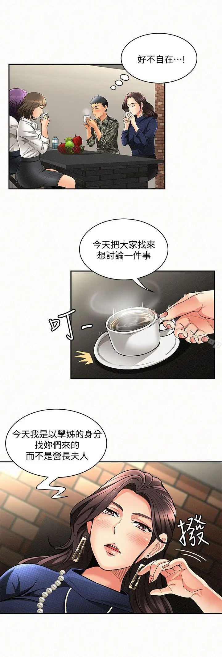 漫画《报告夫人》第3话第9张图