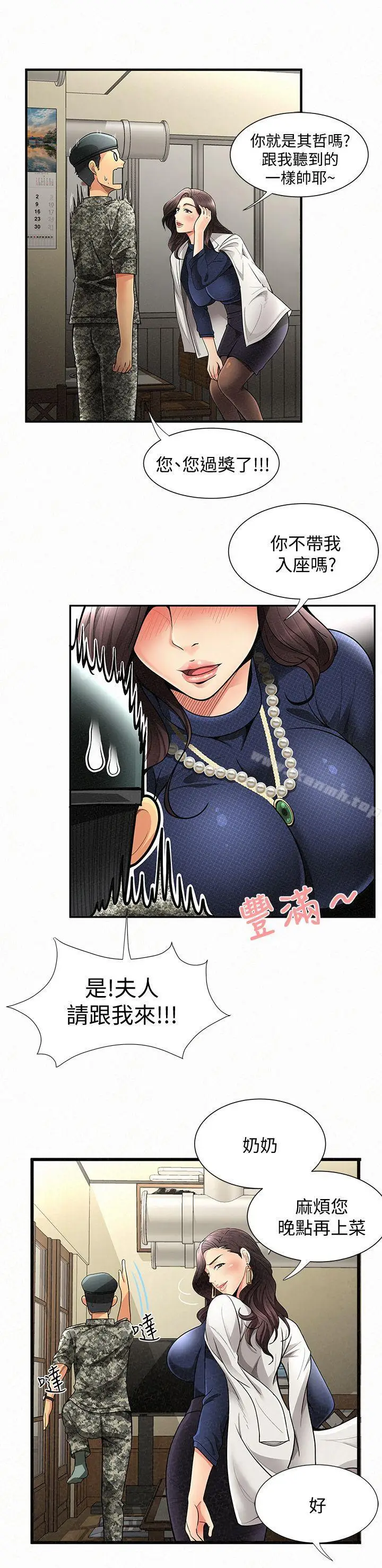 漫画《报告夫人》第1话第10张图