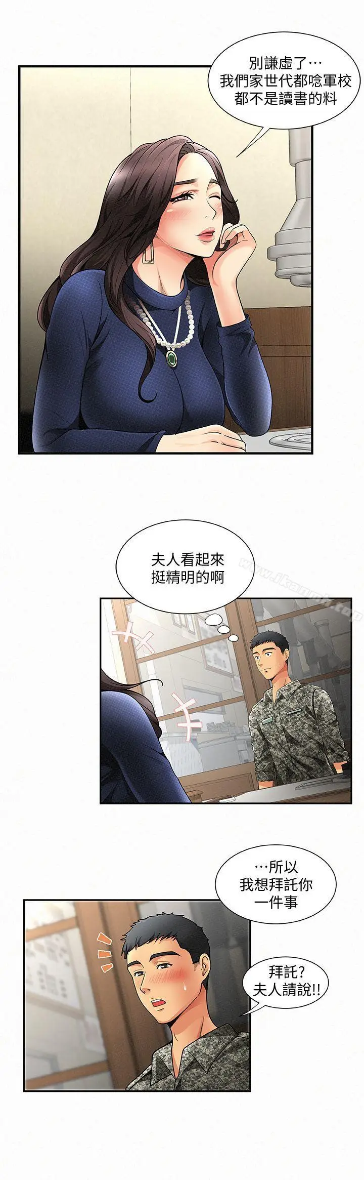 漫画《报告夫人》第1话第12张图