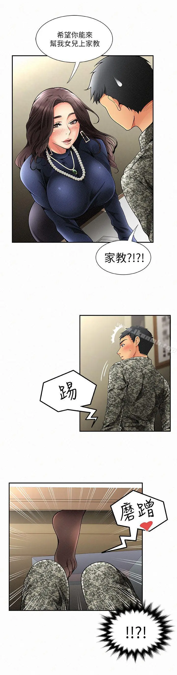 漫画《报告夫人》第1话第14张图