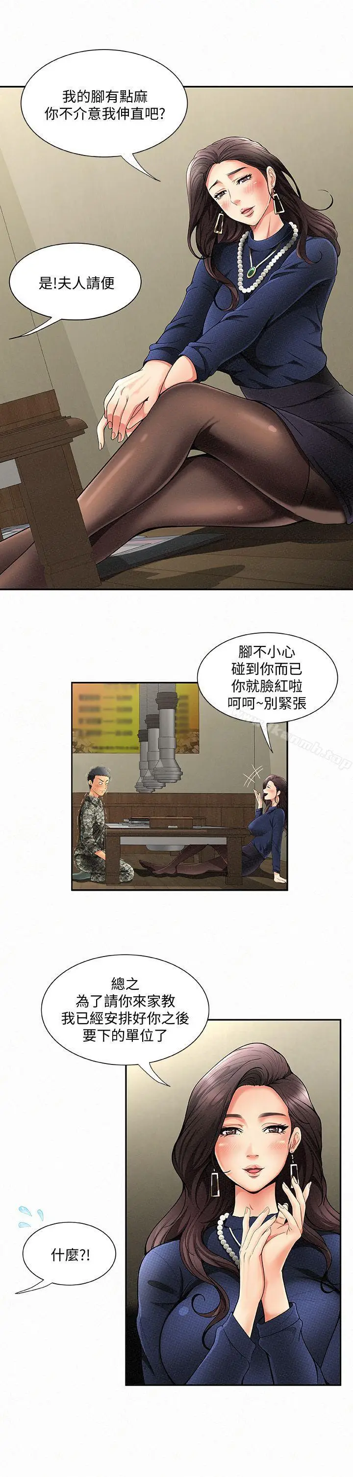 漫画《报告夫人》第1话第15张图