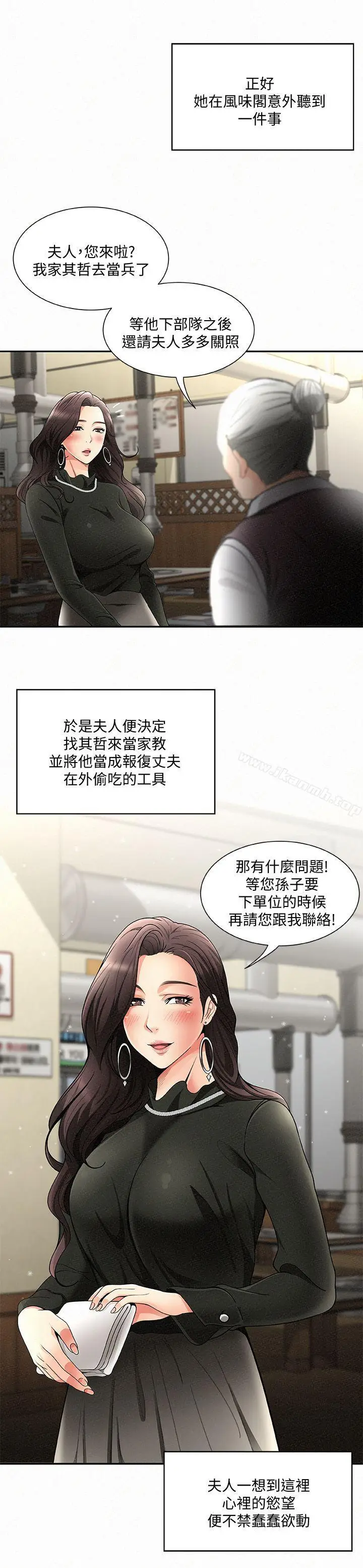 漫画《报告夫人》第1话第24张图