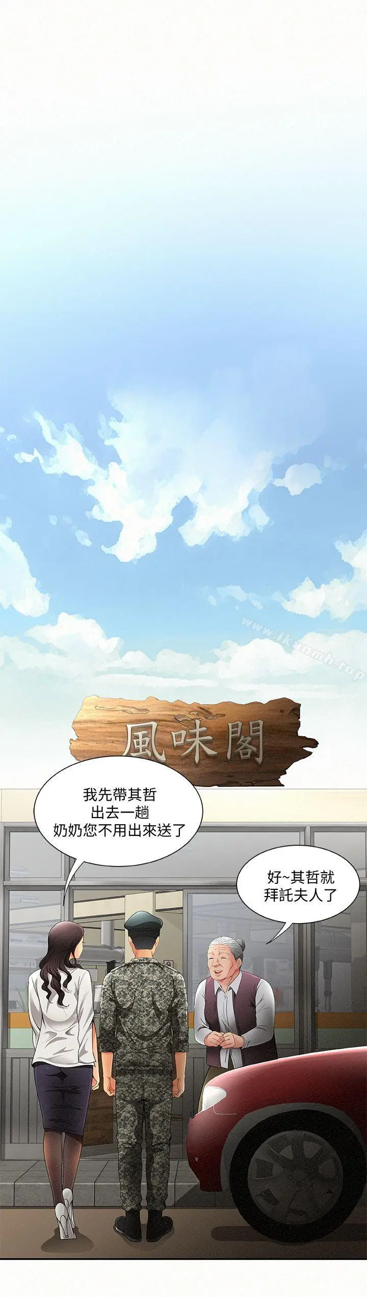 漫画《报告夫人》第1话第26张图