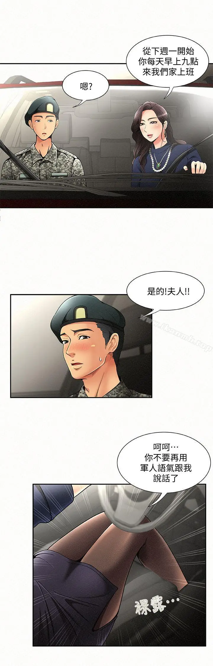 漫画《报告夫人》第1话第28张图