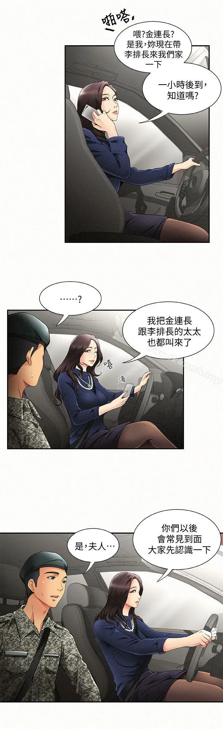 漫画《报告夫人》第1话第30张图