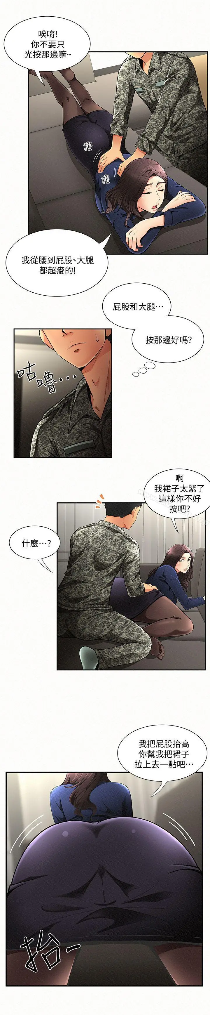 漫画《报告夫人》第1话第36张图