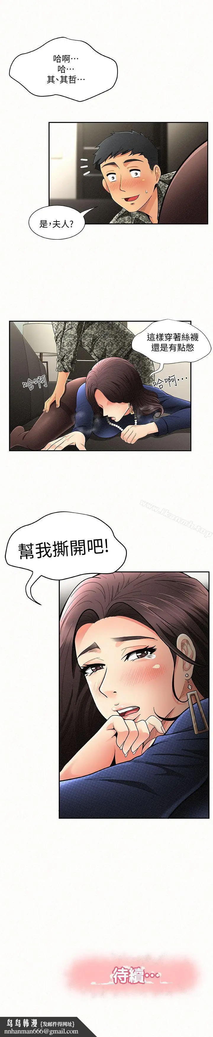 漫画《报告夫人》第1话第42张图
