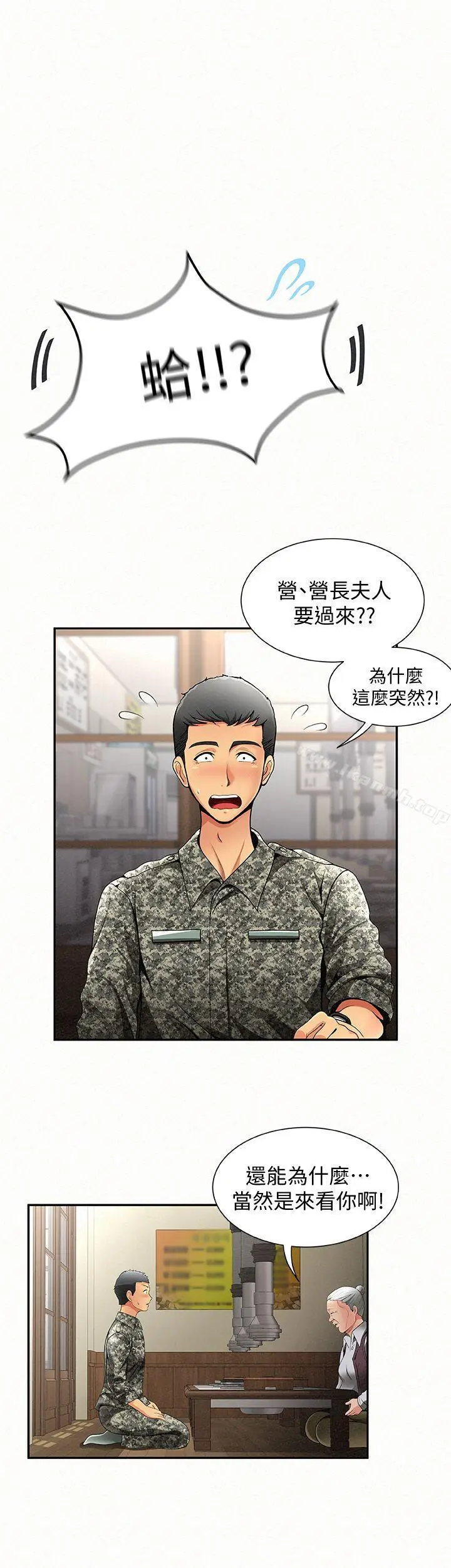 漫画《报告夫人》第1话第6张图