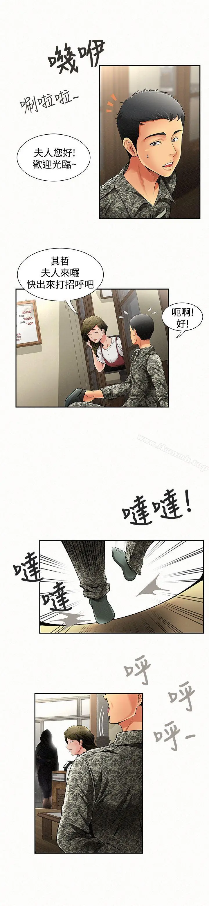 漫画《报告夫人》第1话第7张图