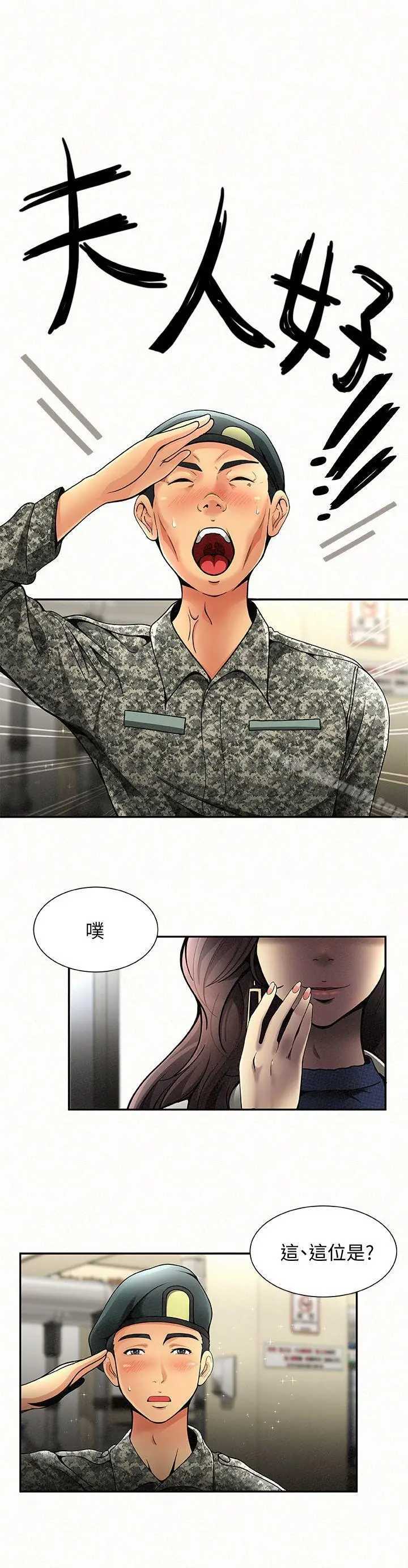 漫画《报告夫人》第1话第8张图