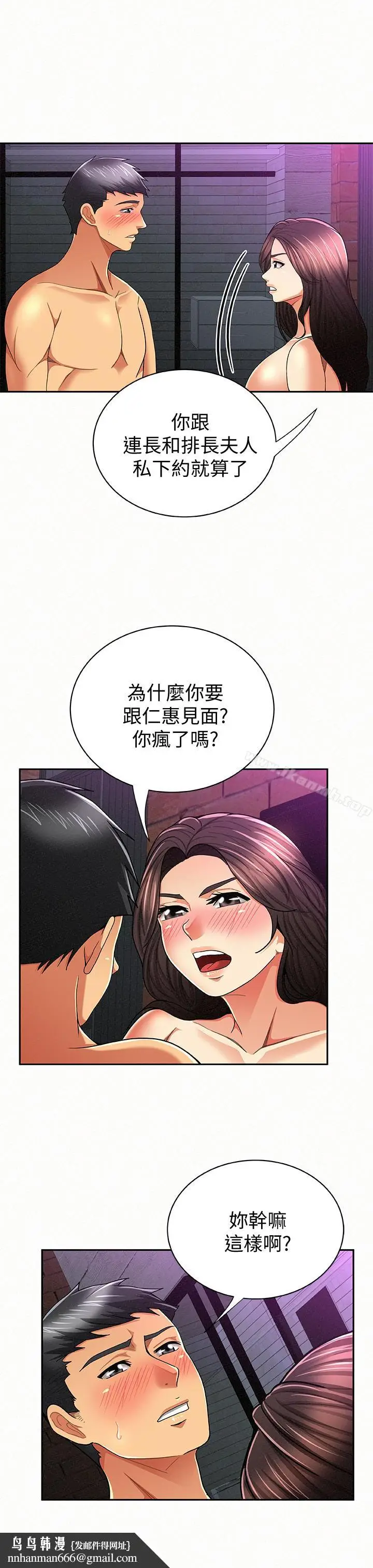 漫画《报告夫人》第34话第17张图