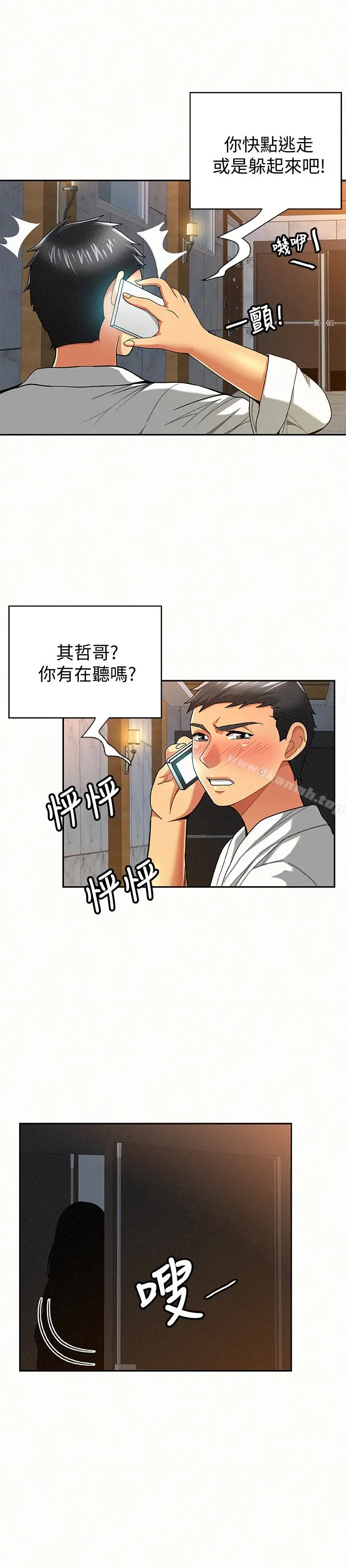 漫画《报告夫人》第34话第26张图