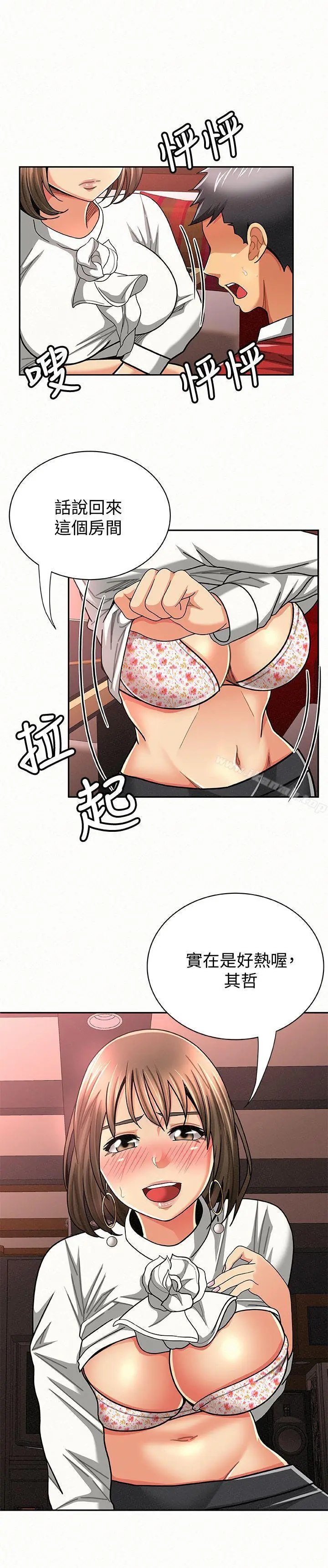 漫画《报告夫人》第26话第12张图