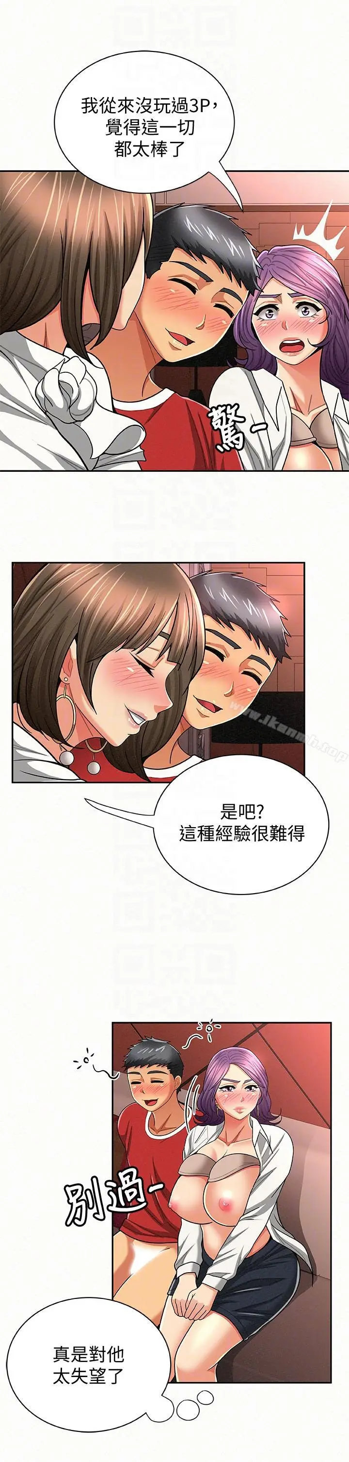 漫画《报告夫人》第26话第17张图