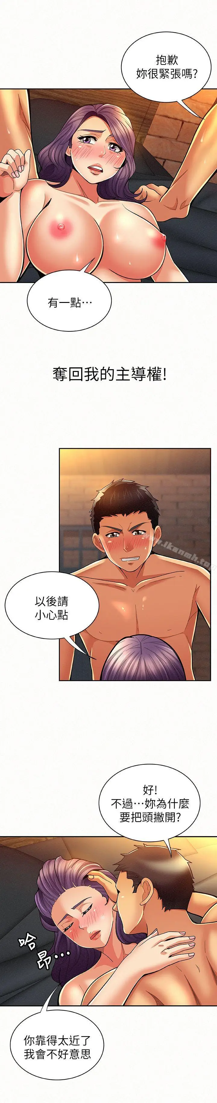 漫画《报告夫人》第9话第17张图