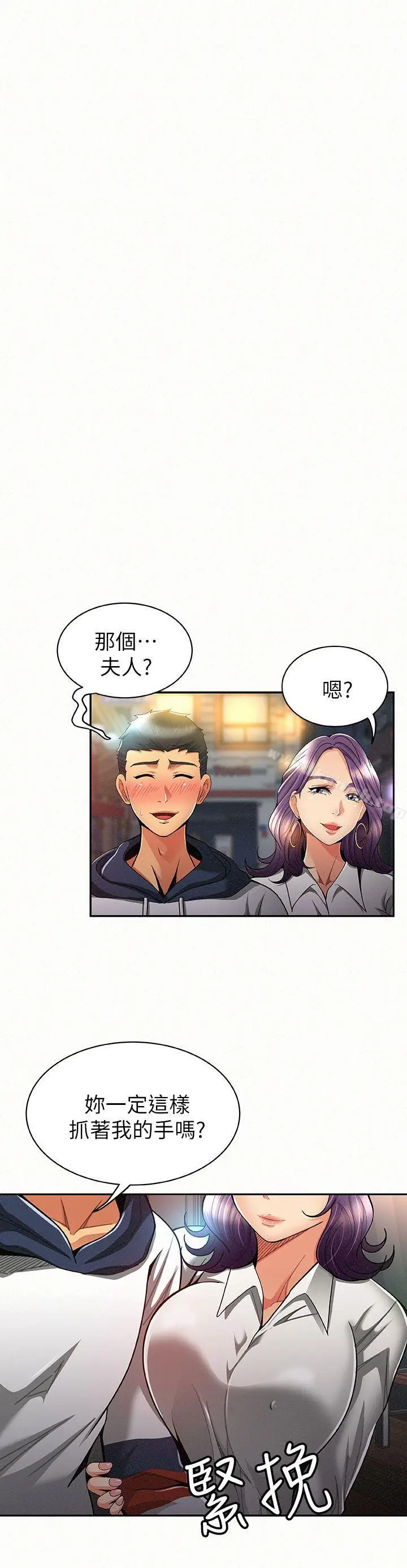 漫画《报告夫人》第9话第3张图